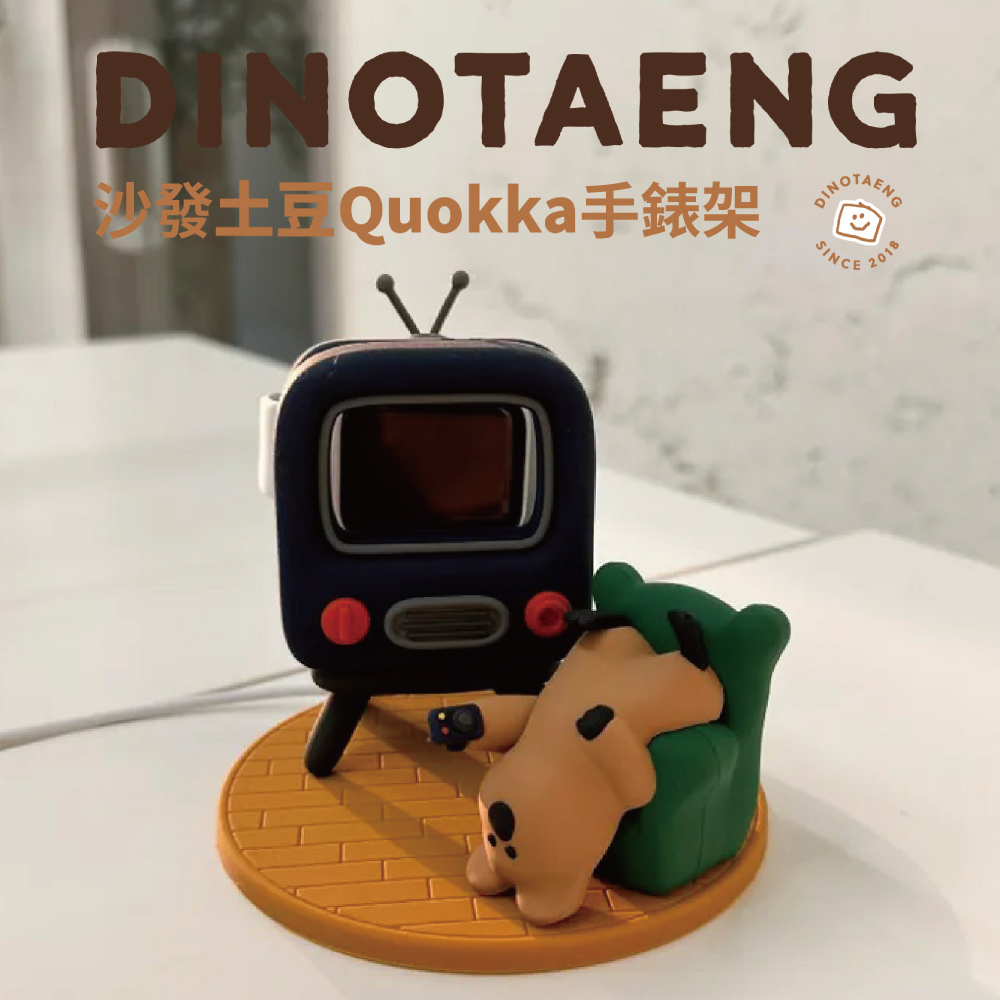 幸會潮玩 DINOTAENG手錶支架