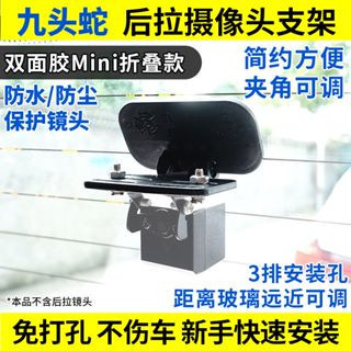後鏡頭支架【悍將汽車百貨】九頭龍23號支架 高音喇叭支架 鏡頭 支架 行車記錄器支架 安卓機後鏡頭 電子後視鏡後鏡頭