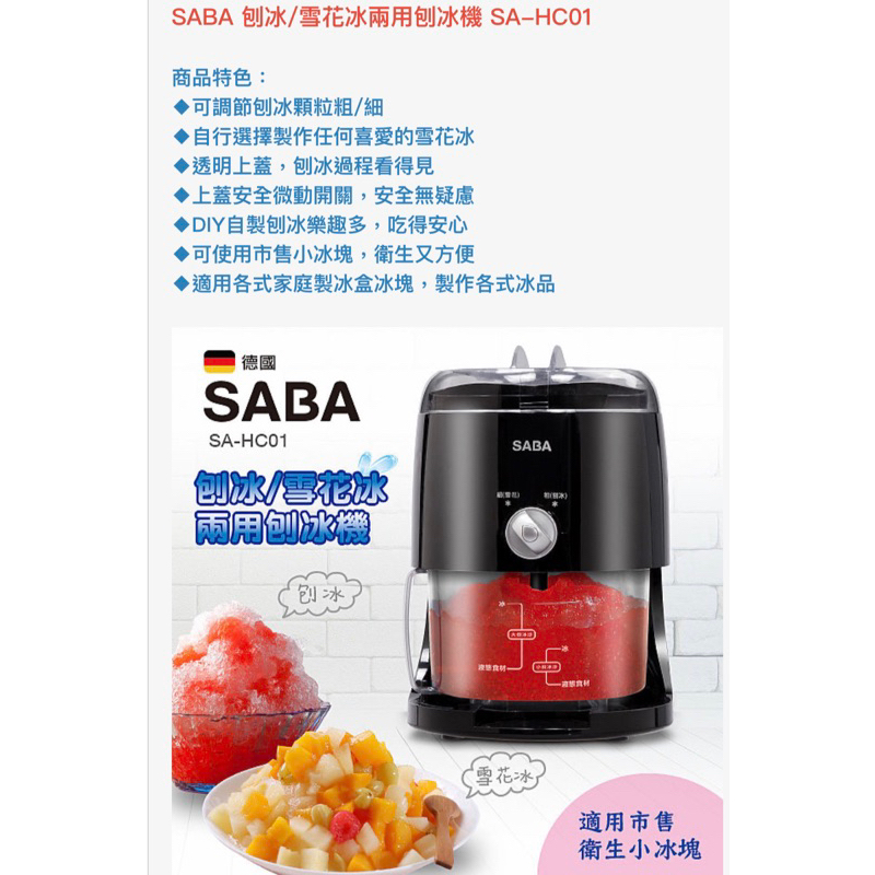 SABA 刨冰/雪花冰兩用刨冰機