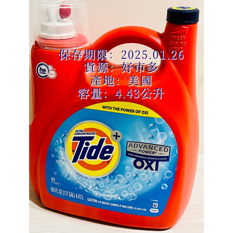『限台南安平自取』全新 Tide洗衣精 汰漬OXI 亮白護色洗衣精 4.43L。到期日：2025/1/26