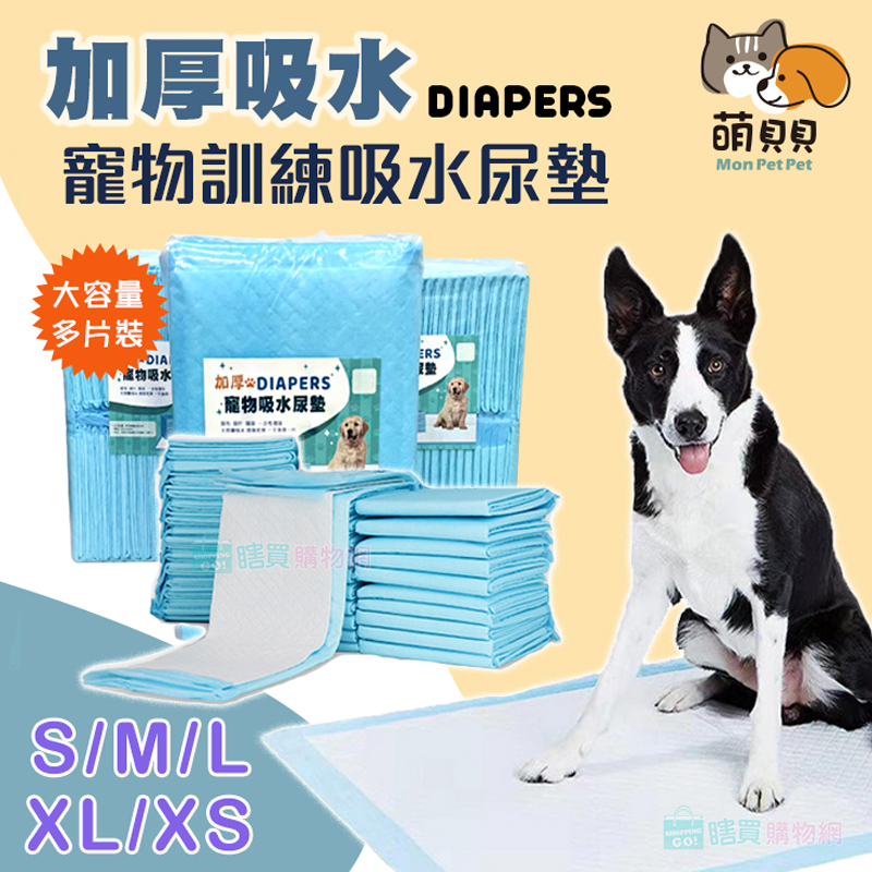台灣出貨 加厚寵物訓練吸水尿墊 尿布 尿片 隔尿 一次性環保(超小號XS)