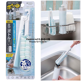 日本 Mameita 迷你保溫瓶清潔刷 可摺疊 保溫瓶 清潔刷 洗瓶刷 纖維刷 迷你保溫瓶專用 迷你刷 奶瓶刷