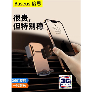 Baseus 車架 倍思 直放/橫放 夾持車用手機架 手機車架 重力車架 汽車手機架 出風口支架 出風口車架