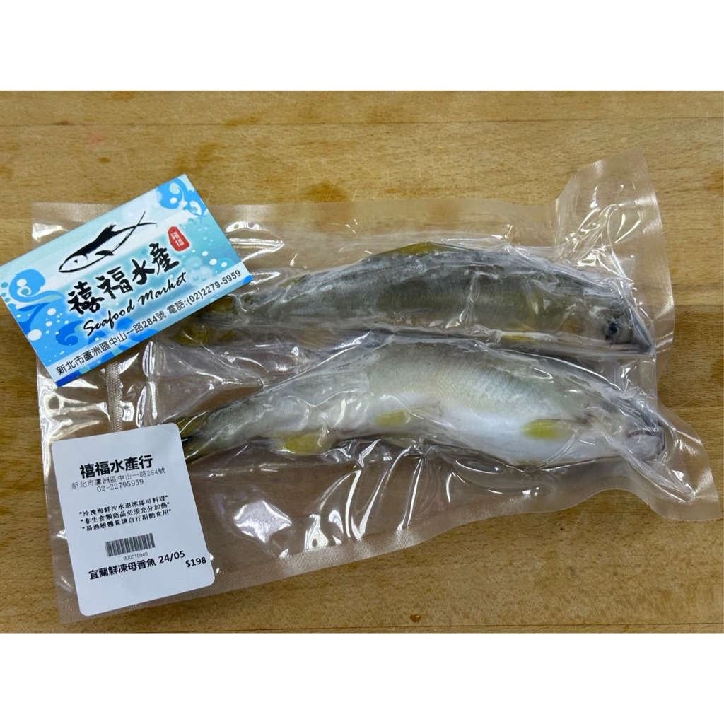 【禧福水產】台灣宜蘭鮮凍母香魚/90%含卵率/8P◇$特價198元/2隻◇最低價居酒屋日本料理燒烤吃到飽餐廳團購無菜單