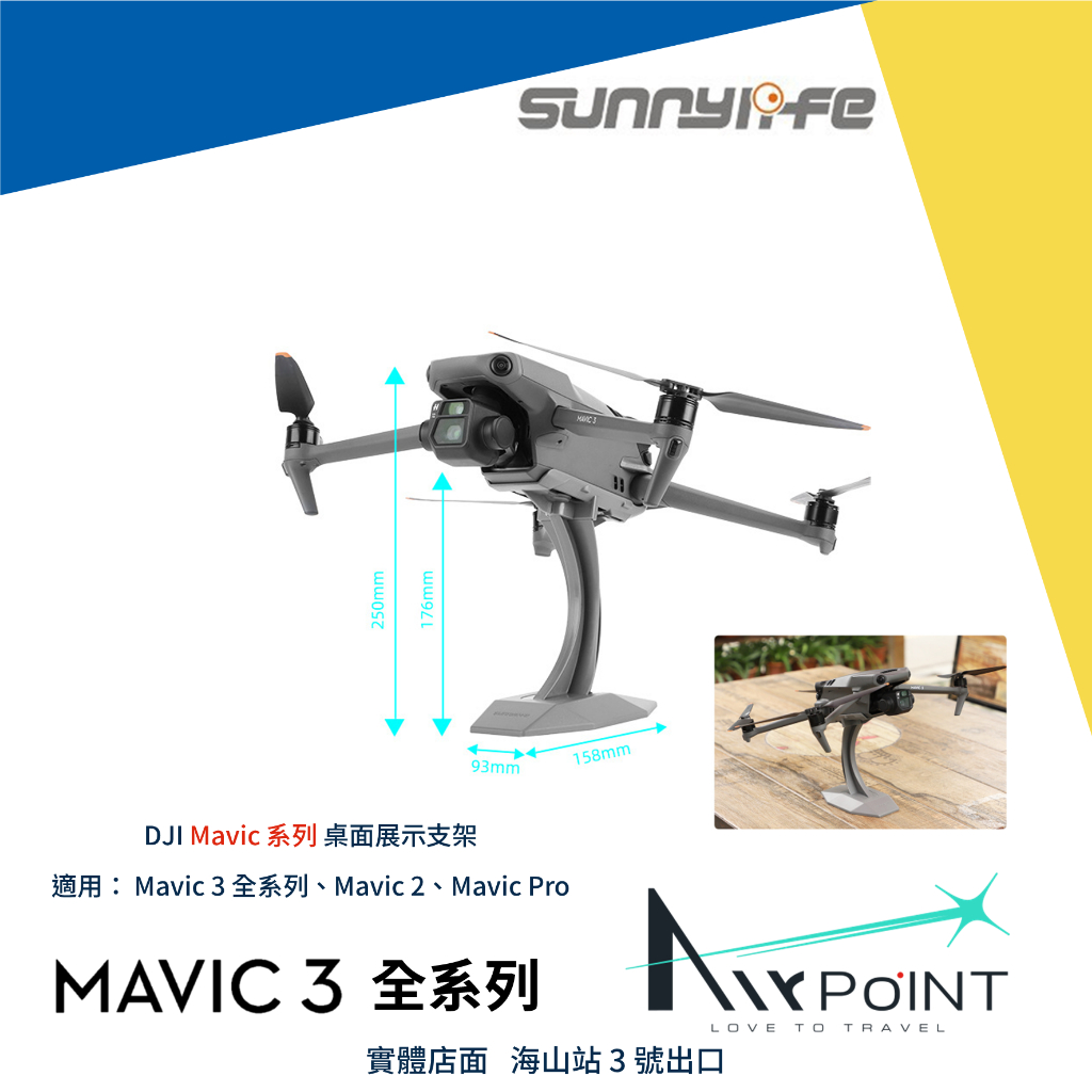【AirPoint】DJI Mavic 3 Pro Classic 展示架 支架 展示台 陳列架 Sunnylife