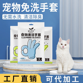 台灣現貨寵物洗澡手套 寵物濕紙巾 寵物清潔手套 寵物洗澡 免洗手套 寵物免洗手套濕巾 貓狗洗澡