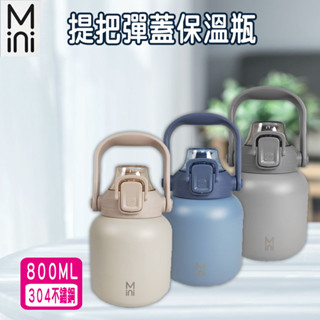 【現貨➕免運】MINI 提把彈蓋保溫瓶 800ML 吸管水壺【HP1-800】可吸珍珠 珍珠奶茶 環保杯 304不鏽鋼