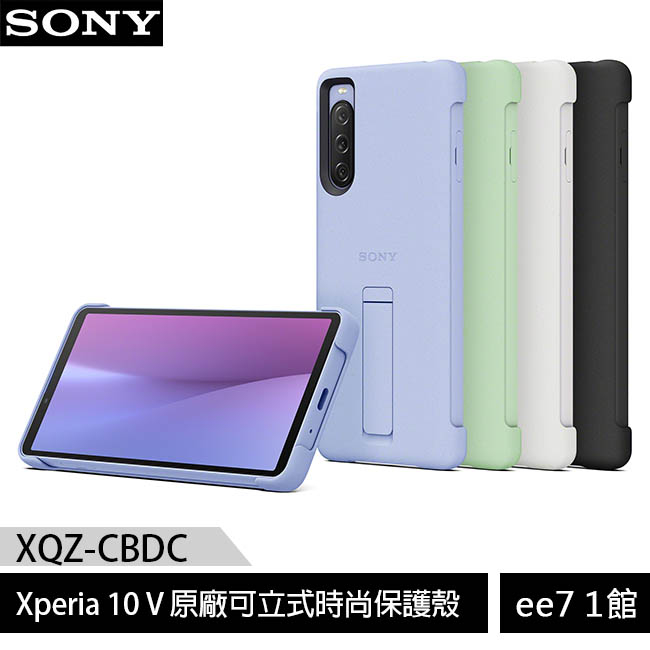 SONY Xperia 10 V (XQZ-CBDC) 原廠可立式時尚保護殼 [ee7-1]