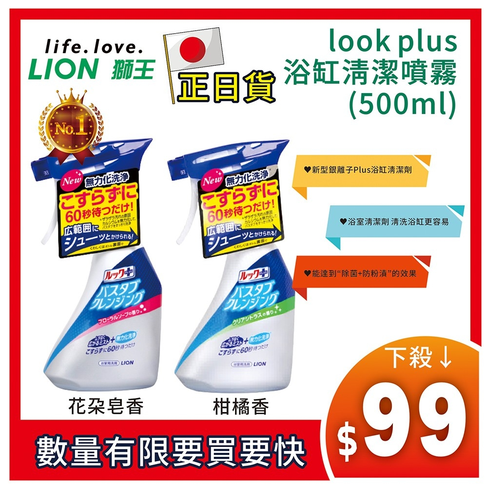 日本【LION 獅王】look plus 浴缸清潔噴霧 免刷洗 去鈣 除水垢 浴室 清潔劑