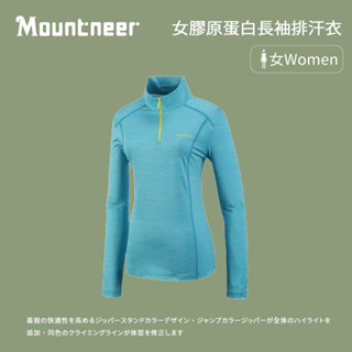 [Mountneer 山林] 女膠原蛋白長袖排汗衣 排汗衣 排汗衫 吸濕排汗 運動長袖 登山排汗衣(31P66)