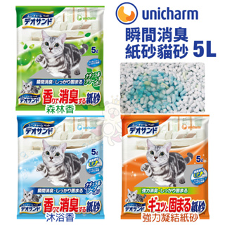 日本 嬌聯 Unicharm 消臭大師 貓砂 5L 尿尿後消臭貓砂｜瞬間消臭紙砂 日本原裝 貓砂『Chiui犬貓』