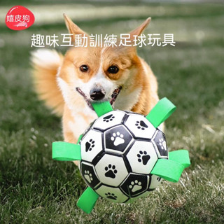 🚚狗狗足球 狗狗玩具耐咬 寵物玩具球互動 磨牙 狗玩具 寵物耐咬玩具 益智幼犬玩具 戶外訓練狗狗繩球 狗狗玩具球
