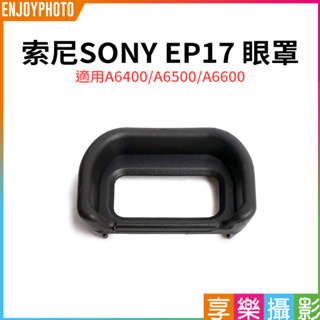 享樂攝影【SONY索尼 EP17 眼罩】適用A6400 A6500 A6600 副廠眼罩 相機眼罩 FDA-EP17