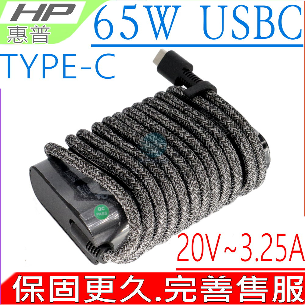 HP 65W USB C 充電器(圓弧) 惠普 650 G5 735 G5 735 G6 745 G5 745 G6