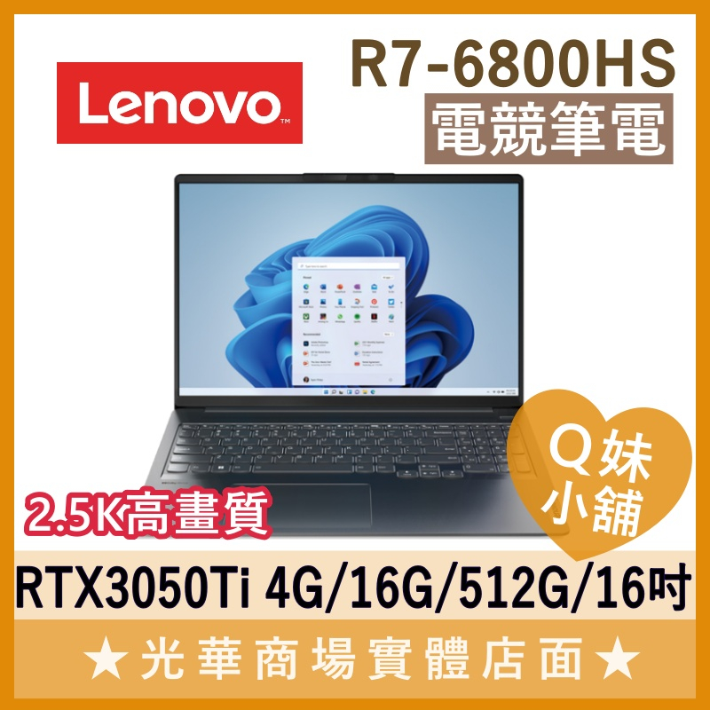 Q妹小舖❤ IdeaPad 5 Pro 82SN006DTW 2K R7/3050/16吋 聯想 電競 大螢幕 筆電