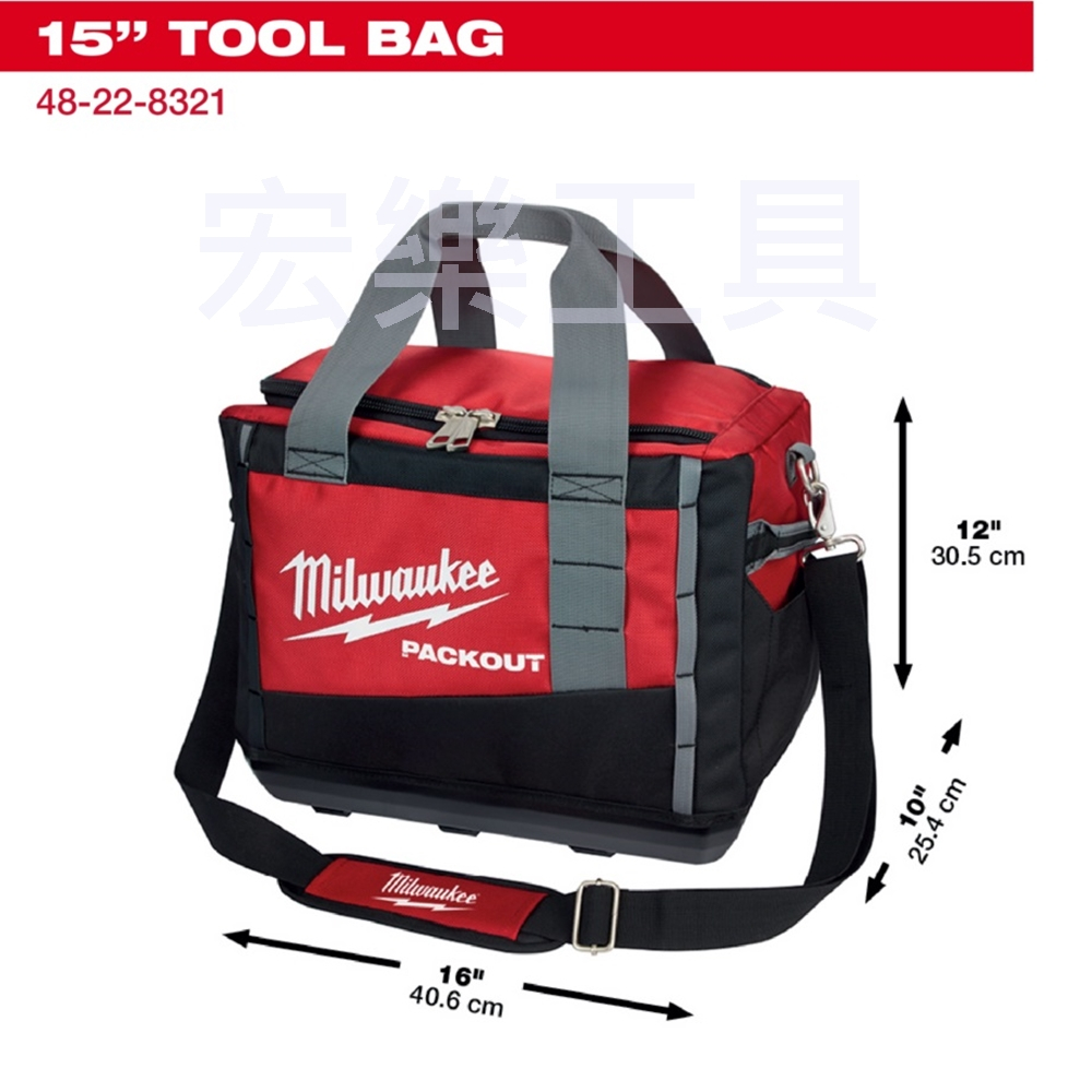 [宏樂工具] 含稅 Milwaukee 美沃奇 15吋 配套 側背包 48-22-8321 硬底殼 工具袋