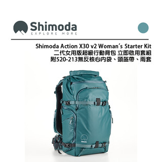 鋇鋇攝影 Shimoda Action X30 v2 Women's Starter Kit 520-128 二代女背包