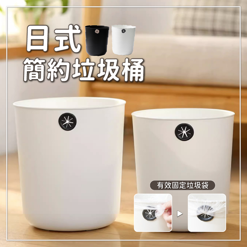 垃圾桶 垃圾桶北歐 垃圾桶大容量 廚房垃圾桶 廁所垃圾桶 大垃圾桶 按壓式垃圾桶 按壓垃圾桶 浴室垃圾桶 小垃圾桶