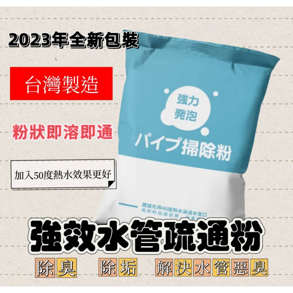 日本酵素水管疏通粉 有效清潔水管   疏通粉 水管疏通粉 水槽疏通粉 廚房疏通粉 酵素水管疏通粉