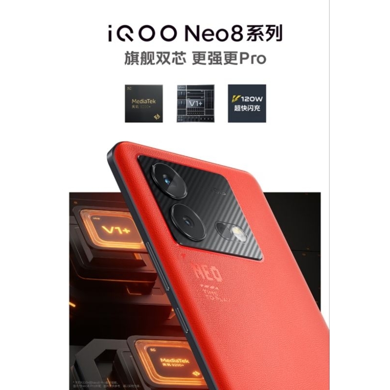 Vivo iQOO Neo8 Neo 8 Pro 驍龍8+gen1 天璣9200+ 獨顯晶片