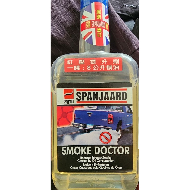 特價SMOKE DOCTOR(汽／柴油通用) 史班哲 鉬元素 機油精 汽車