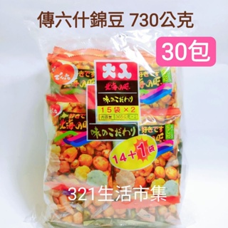 （可拆售）傳六什錦豆 730公克 (30包)二色綜合豆果子 米果 Costco好市多
