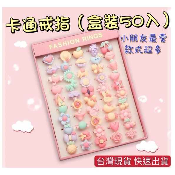 台灣現貨 兒童戒指盒裝 兒童戒指 卡通戒指 卡通小戒指 指環 寶寶 女童 公主 戒指 玩具禮物 幼兒園 診所 戒指盒