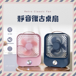 省大金 KINYO UF-6745 靜音復古桌扇 大風量 無段式 USB 風扇 電風扇 4色白 粉 藍 綠