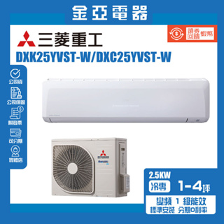 【MITSUBISHI 三菱重工】3-4坪R32一級變頻冷專分離式空調(DXK25YVST-W/DXC25YVST-W)