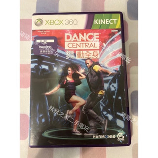 XBOX 360 舞動全身 英文版 Dance Central 體感專用 KINECT 二手 光碟