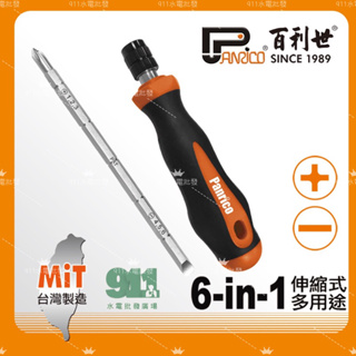 『911水電批發』附發票 Panrico 百利世6合1伸縮式雙頭6用螺絲起子 多用途螺絲起子 伸縮式螺絲起子 防滑起子