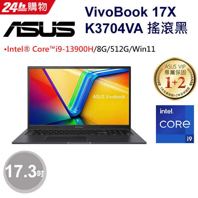 【ASUS華碩】 Vivobook 17X K3704VA-0052K13900H 搖滾黑 效能文書筆電
