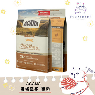 【愛肯拿 ACANA】貓 農場盛宴 無穀 放養雞肉＋蔓越莓 1.8kg／4.5kg 飼料｜全齡貓／幼貓／成貓／老貓