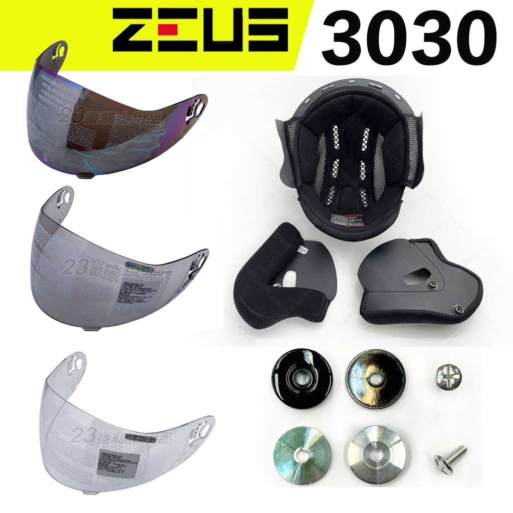瑞獅 ZEUS ZS-3030 配件 鏡片 原廠 內襯 螺絲 零件 替換 3030 可掀式 全罩 安全帽 可樂帽｜23番