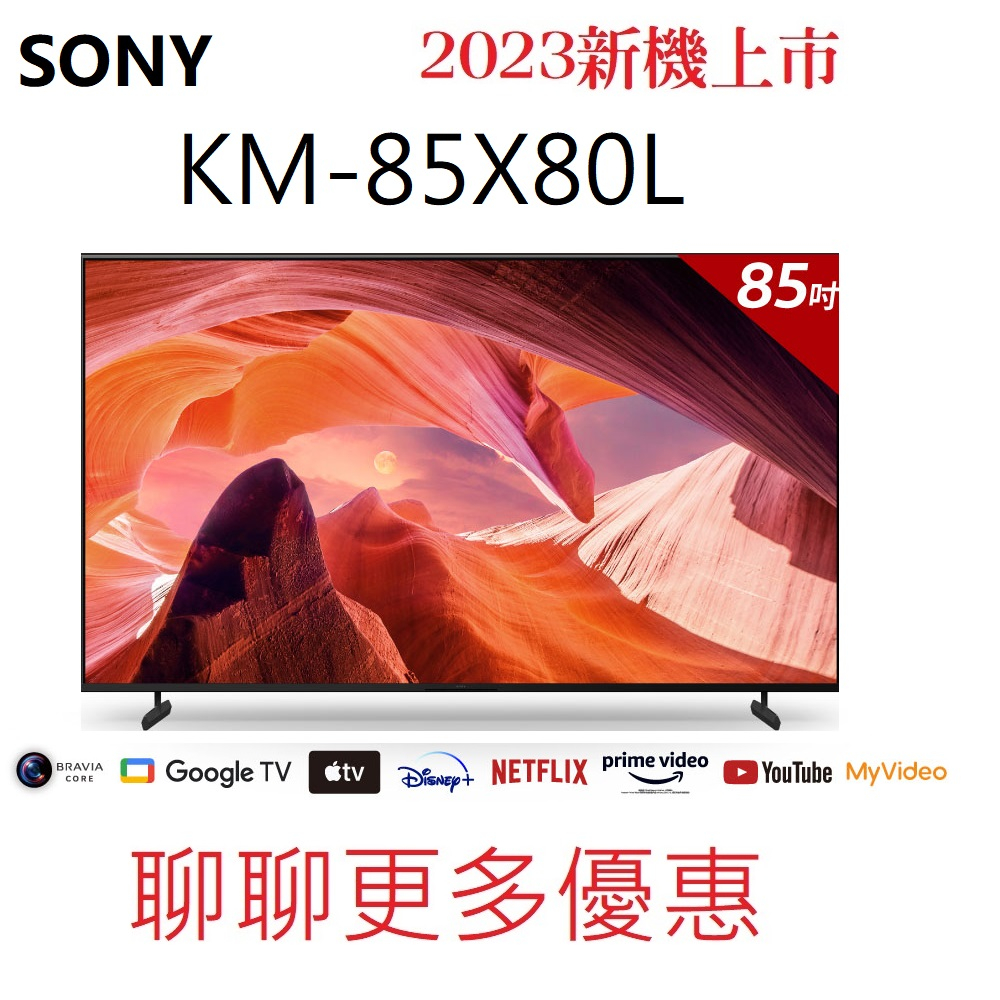SONY索尼85吋 4K HDR聯網電視KM-85X80L