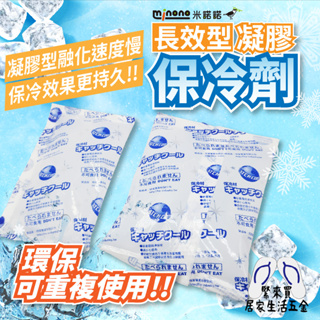 米諾諾 凝膠保冷劑 保冰袋 重複使用 冰磚 冰敷袋 保冷包 食物保冷 冷藏袋 飲料保冷 保冷劑 重複使用