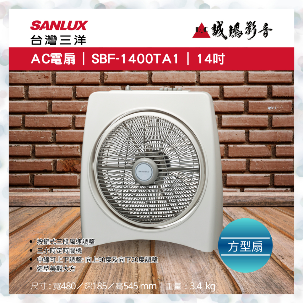 聊聊議價【SANLUX台灣三洋】14吋箱扇 SBF-1400TA1 目錄