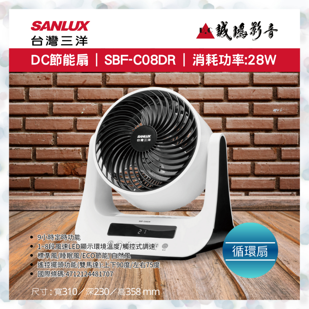 聊聊議價【SANLUX台灣三洋】3D自動擺頭 智慧溫控 DC智慧節能循環扇 SBF-C08DR