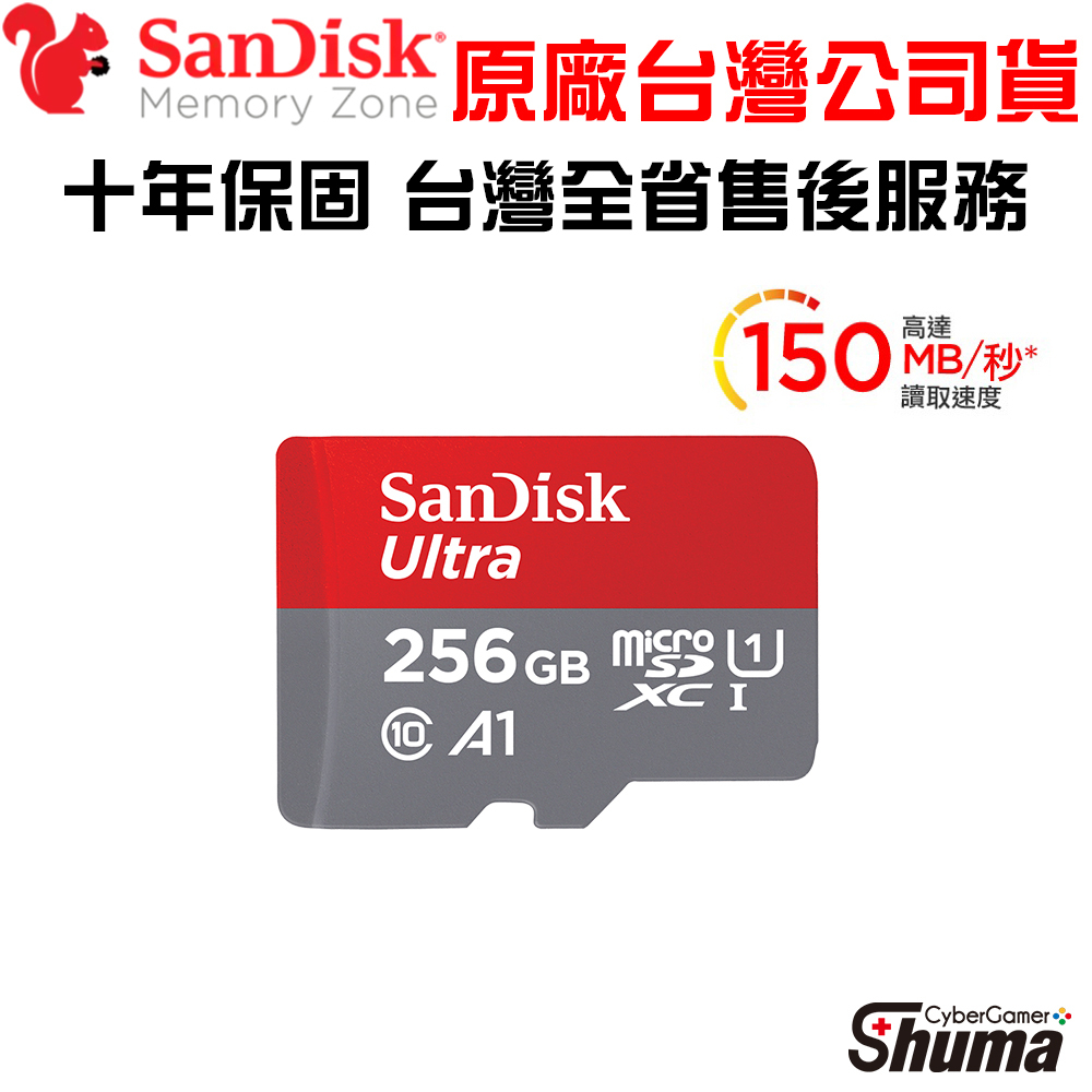 SanDisk Ultra MicroSD 256G A1 高速記憶卡 新版150MB 數碼遊戲
