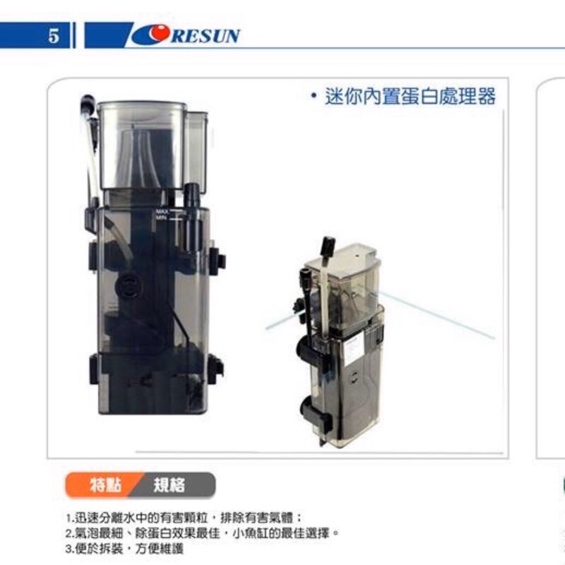 魚苓水族【日生RESUN】 SK-300 迷你內置蛋白處理器 蛋白機 蛋白除沫器 E-C-300