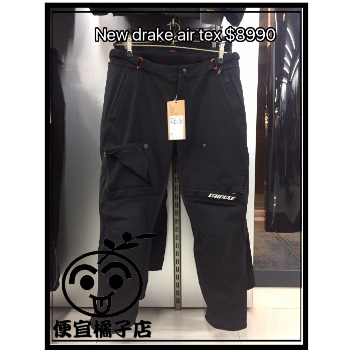 DAINESE 防摔褲 NEW DRAKE AIR 透氣防摔褲 本月現金7500元(可刷國旅卡)重機防摔褲@便宜橘子店@