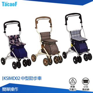 TacaoF 中型助步車 KSIMD02 助步車 助行車 帶輪型助步車 助行購物車 助行椅 銀髮推車 買菜車