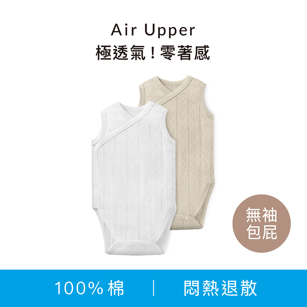 小獅王辛巴 Air Upper 透氣棉開襟包屁衣-70cm(無袖)