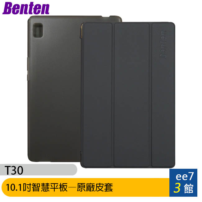 Benten T30 4G-LTE 10.1吋智慧平板—原廠皮套+玻璃保貼 [ee7-3]