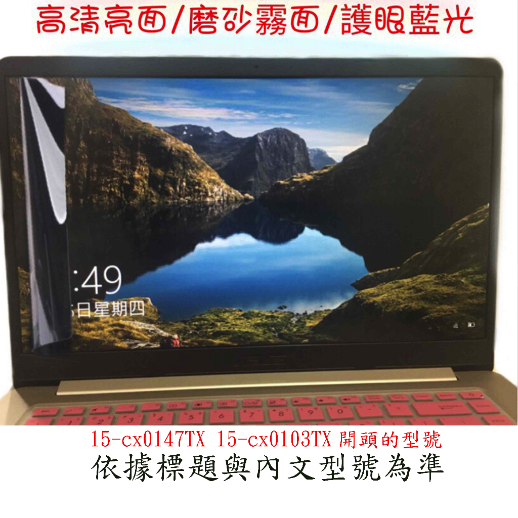 螢幕保護貼 HP Gaming 15-cx0147TX 15-cx0103TX 螢幕膜 屏幕膜 筆電螢幕膜 保護貼 惠普