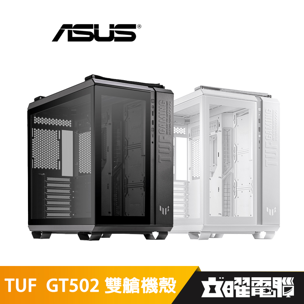 華碩 TUF Gaming GT502 ATX/CPU高16.3/分倉設計/玻璃透側/電腦機殼 黑/白