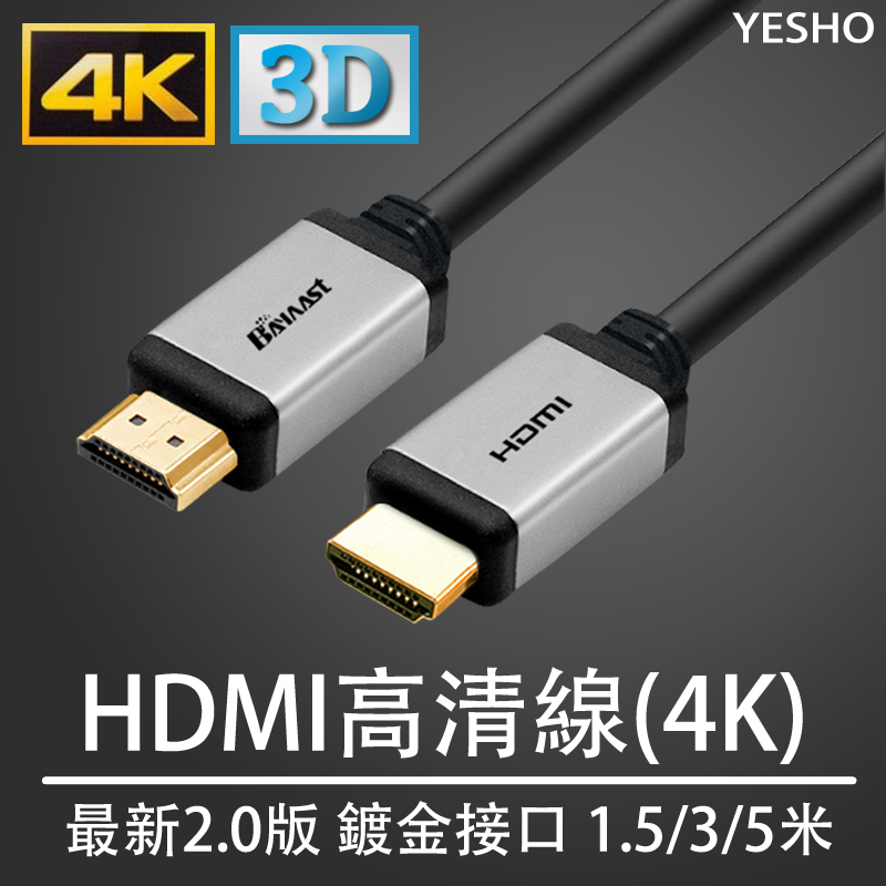 【HDMI 線材】HDMI 高清 4K 電視線 視訊線 影音 轉接 筆電 SURFACE MACBOOK 電腦