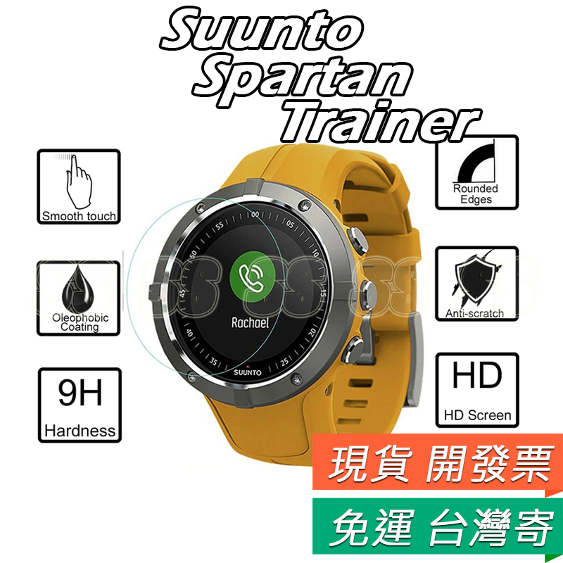 Suunto SPARTAN TRAINER 保護貼 頌拓 保護膜 斯巴達 玻璃貼 酷跑 玻璃膜