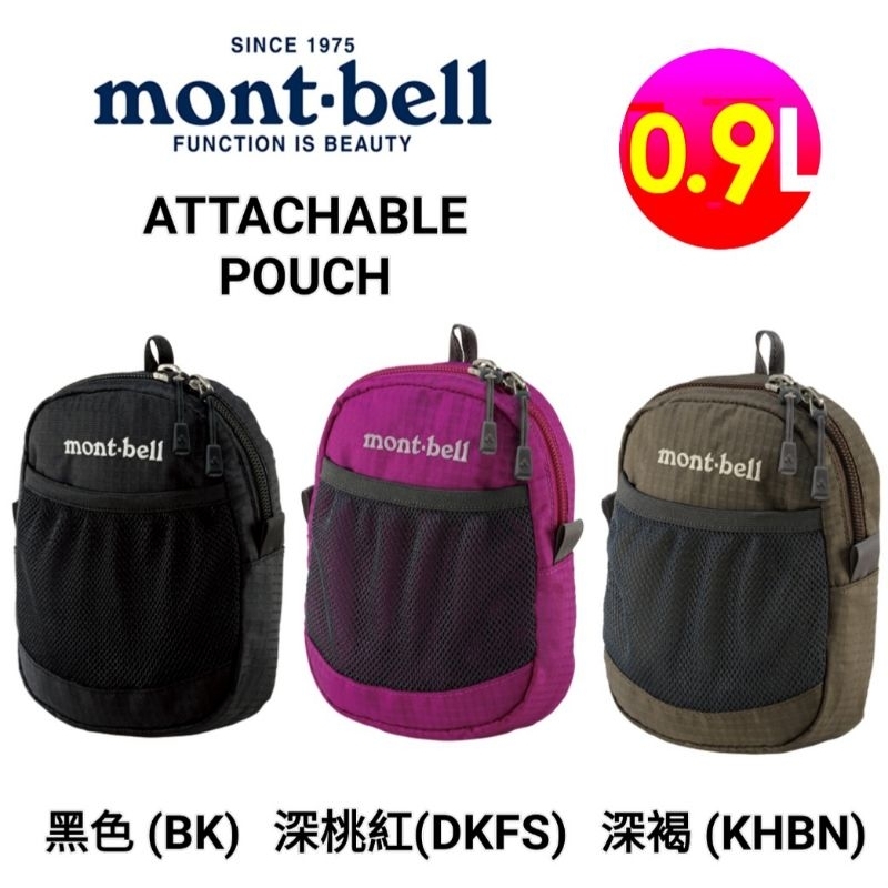 日本mont-bell 配件小包 ATTACHABLE POUCH 多功能隨身包腰包肩掛包旅行腰包鉤環包#1123775