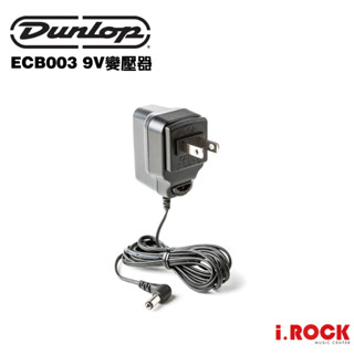 Dunlop ECB003 9V 660mA AC 效果器 變壓器 外正內負【i.ROCK 愛樂客樂器】MXR